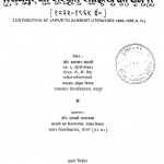 Jaipur Ki Sanskrit Sahitya Ko Den (1835-1965) by डॉ. प्रभाकर शास्त्री - Dr. Prabhakar Shastri