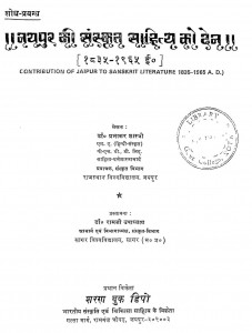 Jaipur Ki Sanskrit Sahitya Ko Den (1835-1965) by डॉ. प्रभाकर शास्त्री - Dr. Prabhakar Shastri