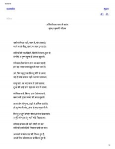 JALIYANWALA BAGH MEIN VASANT by अरविन्द गुप्ता - Arvind Guptaसुभद्रा कुमारी चौहान - Subhadra Kumari Chauhan