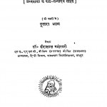 Jambhoji, Vishnoi Sampraday Aur Sahitya Bhag-2 by हीरालाल महेश्वरी -Heeralal Maheshwari