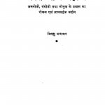 Jamna-Ganga Ke Naihar Mein by विष्णु प्रभाकर - Vishnu Prabhakar