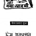 Janjirin Aur Naya Aadmi  by भैरव प्रसाद गुप्त - bhairav prasad gupt