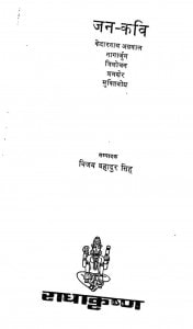 Jan-kavi by विजय बहादुर सिंह - Vijay Bahadur Singh