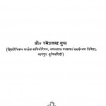Janm Bhumi Vivad Ayodhya Controversy by रमेशचंद्र गुप्त - Rameshchandra Gupt