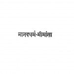 Janvani - Prakashan (Manav Dharam Mimansa) by किशोरीदास वाजपेयी - Kishoridas Vajpayee