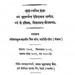 Jashamacharitram by देवेन्द्रनाथ पाण्डेय - Devendranath Pandeyनित्यानंद औपमन्यव- Nityanand Aupmanyav
