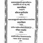 Jasvantjaso Bhushana Granth by रामकर्ण - Ramkarn