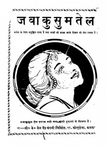 Javakusumtel by श्री दुलारेलाल भार्गव - Shree Dularelal Bhargav
