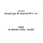 Jawahar Jyoti by पं. शोभाचंद्र जी भारिल्ल - Pt. Shobha Chandra JI Bharilla