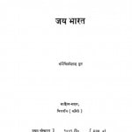 Jaya Bhaarat by मैथिलीशरण गुप्त - Maithili Sharan Gupt