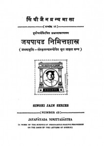 Jayapayada Nimittasastra  by आचार्य जिनविजय मुनि - Achary Jinvijay Muni