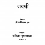 Jayashri by नरसिंह राम शुक्ल - Narsingh Ram Shukl