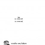 Jayasi Vyaktitva Aur Krittatva by रामचंद्र वर्म्मा - Ramchandra Varmaरामलाल वर्म्मा - Ram Lal Varmma