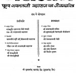 Jaydhwaj Pujya Jaymalji Maharaj Ka Jeewancharitra by गुलाबचंद नानचंद सेठ - Gulabchand Naanchand Seth