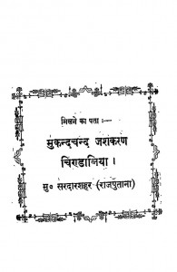 Jeen Gyaan Prakash by मुकुंद्चंद जशकरण चिन्डालिया -Mukundchand Jashkaran Chindaliya