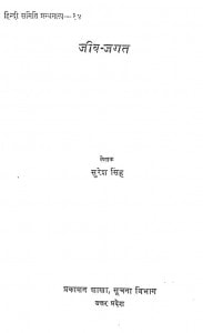 Jeev Jagat by सुरेश सिंह - Suresh Singh