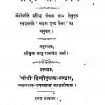 Jeevan Aur Shram by बाबू रामचंद्र वर्मा - Babu Ramchandra Varma
