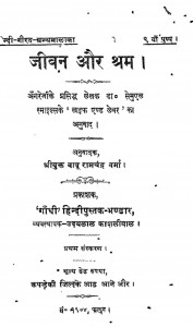 Jeevan Aur Shram by बाबू रामचंद्र वर्मा - Babu Ramchandra Varma
