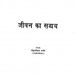 Jeevan Ka Savdyay by दुलारेलाल भार्गव - Dularelal Bhargav