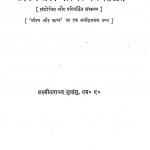 Jeevan Ke Tatva Aur Kavya Ke Siddhant by डॉ. लक्ष्मी नारायण - Dr. Lakshmi Narayan