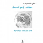 JEEVAN KI IKAAI - KOSHIKA by पुस्तक समूह - Pustak Samuhविभिन्न लेखक - Various Authors