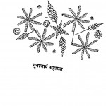 Jeevan Ki Pothi by युवाचार्य महाप्रज्ञ - Yuvacharya Mahapragya