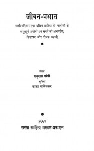 Jeevan- Prabhat by प्रभुदास गांधी - Prabhudas Gandhi