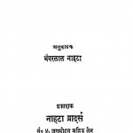 Jeevdaya Prakaran-Kavyatrayi by भैरवलाल नाहटा - Bhairavlal Nahta