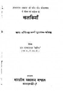 Jhalkiya by डॉ. रामचरण महेन्द्र - Dr. Ramcharan Mahendra