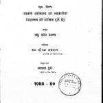 Jhansi Jile Mein Khadi Avam Gramodyod Vikas by साधना दुबे - Sadhana Dubey