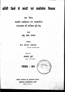 Jhansi Jile Mein Khadi Avam Gramodyod Vikas by साधना दुबे - Sadhana Dubey