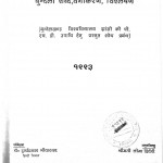 Jhansi Ki Rani Lakshmibai - Charit Mein Prayukt  by