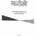 Jharokhe by वीरेंद्रकुमार गुप्त - Veerendra Kumar Gupt