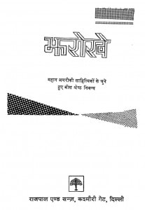 Jharokhe by वीरेंद्रकुमार गुप्त - Veerendra Kumar Gupt