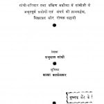 Jiivan Prabhaat by प्रभुदास गांधी - Prabhudas Gandhi