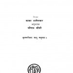 Jiivana Ka Kaavy by आचार्य काका कालेलकर - Aachary Kaka Kalelkarश्रीपाद जोशी - Shreepaad Joshi