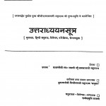 JInagam Granth Mala 19,[ Uttaradhyayana Sutra ] by मिश्रीमल जी महाराज - Mishrimal Ji Maharajराजेंद्र मुनि - Rajendra Muni