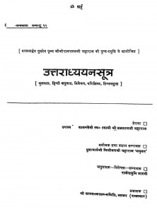 JInagam Granth Mala 19,[ Uttaradhyayana Sutra ] by मिश्रीमल जी महाराज - Mishrimal Ji Maharajराजेंद्र मुनि - Rajendra Muni