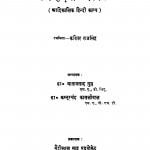 Jindutt Charit by माताप्रसाद गुप्त - Mataprasad Gupta