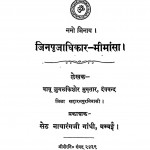 Jinpoojadhikar-Mimansa by बाबू जुगलकिशोर मुख्तार - Babu Jugalkishore Mukhtar