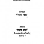 Jivadaya Prakaran - Kavyatryi by भॅवरलाल नाहटा - Bhawarlal Nahta
