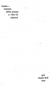 Jivan Dharm Ahinsa by भगवानदास - Bhagwandas