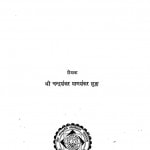 Jivan Main Syadvad by चन्द्रशंकर प्राणशंकर शुक्ल -Chandrashankar Pranshankar Shukl