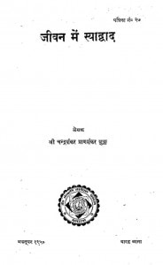 Book Image : जीवन में स्याद्वाद  - Jivan Main Syadvad