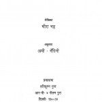 Jivan Sandhya Ka Swagat by अमी-नंदिनी -Amii Nandiniमीरा भट्ट -Meera Bhatt