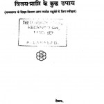 Jivan Sangram Mein Vijay Prapti Ke Kuch Upay by पं. माधवराव सप्रे - Pt. Madhavrao Sapre