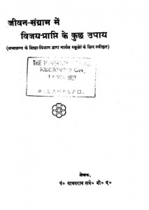 Jivan Sangram Mein Vijay Prapti Ke Kuch Upay by पं. माधवराव सप्रे - Pt. Madhavrao Sapre