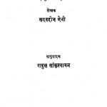 Jo Daas The by राहुल सांकृत्यायन - Rahul Sankrityayanसदरुद्दीन ऐनी -Sadruddin Annie