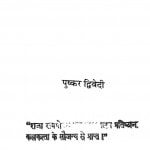 Joota Chakachak Hona Chahiye by पुष्कर द्विवेदी -Pushkar Dwivedi