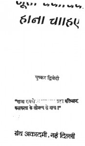 Joota Chakachak Hona Chahiye by पुष्कर द्विवेदी -Pushkar Dwivedi